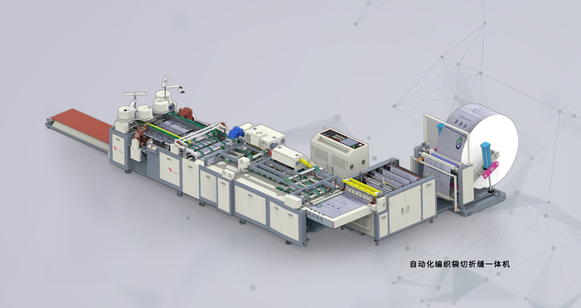 編織袋切折縫自動(dòng)化成套生產(chǎn)線(xiàn)